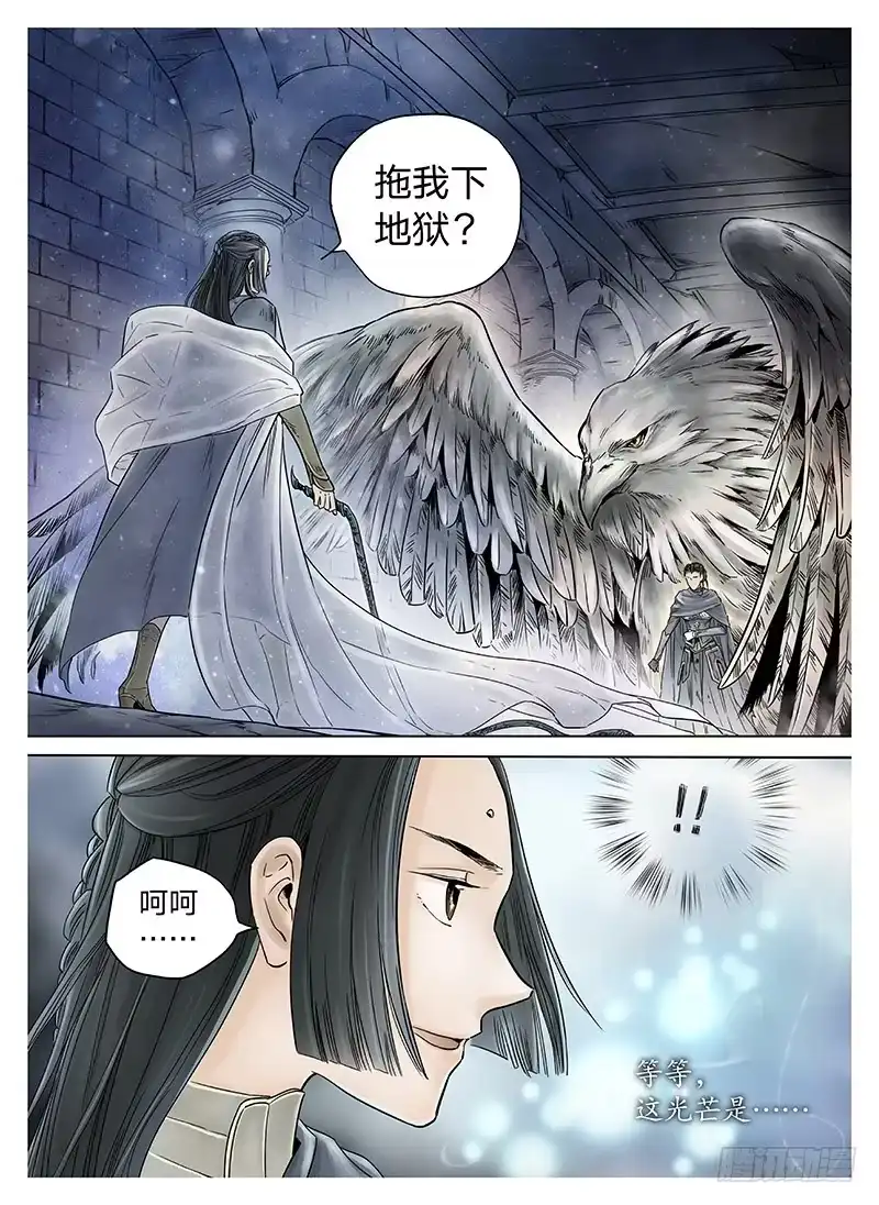 爵迹 冰雪临界 第8回 腥红之夜01 第2页