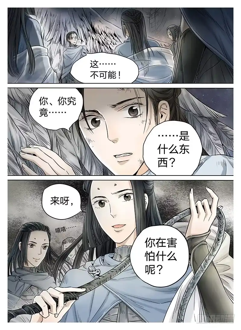 爵迹 冰雪临界 第8回 腥红之夜01 第7页