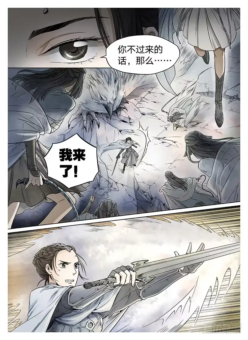 爵迹 冰雪临界 第8回 腥红之夜01 第8页