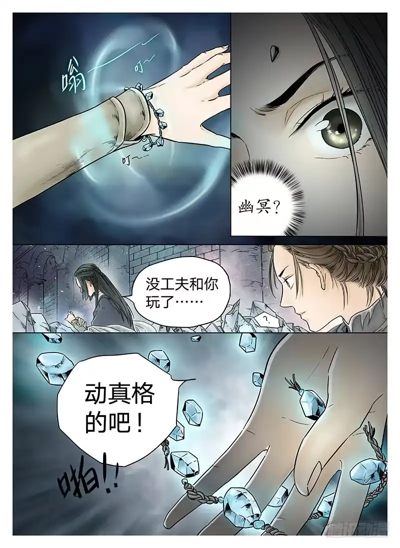 爵迹 冰雪临界 第8回 腥红之夜01 第3页