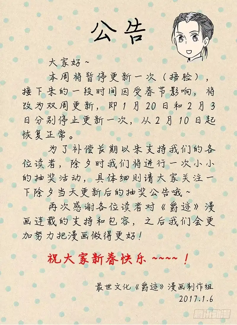 爵迹 公告 第1页
