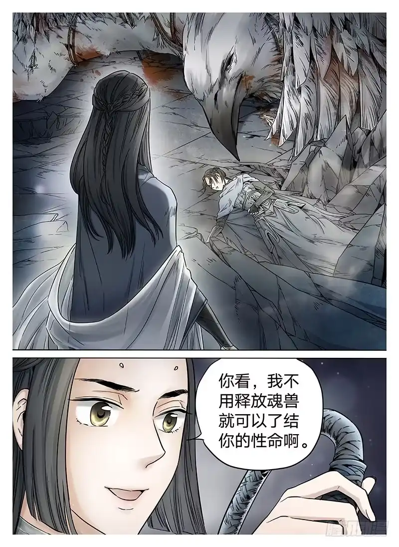 爵迹 冰雪临界 第8回 腥红之夜02 第5页