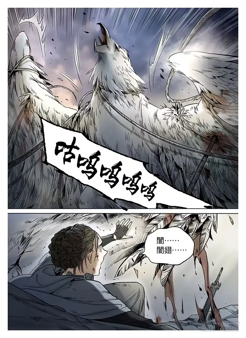 爵迹 冰雪临界 第8回 腥红之夜02 第3页