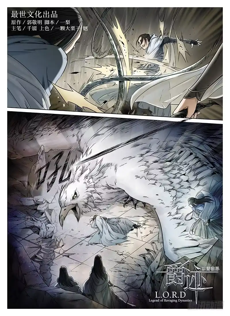 爵迹 冰雪临界 第8回 腥红之夜02 第1页