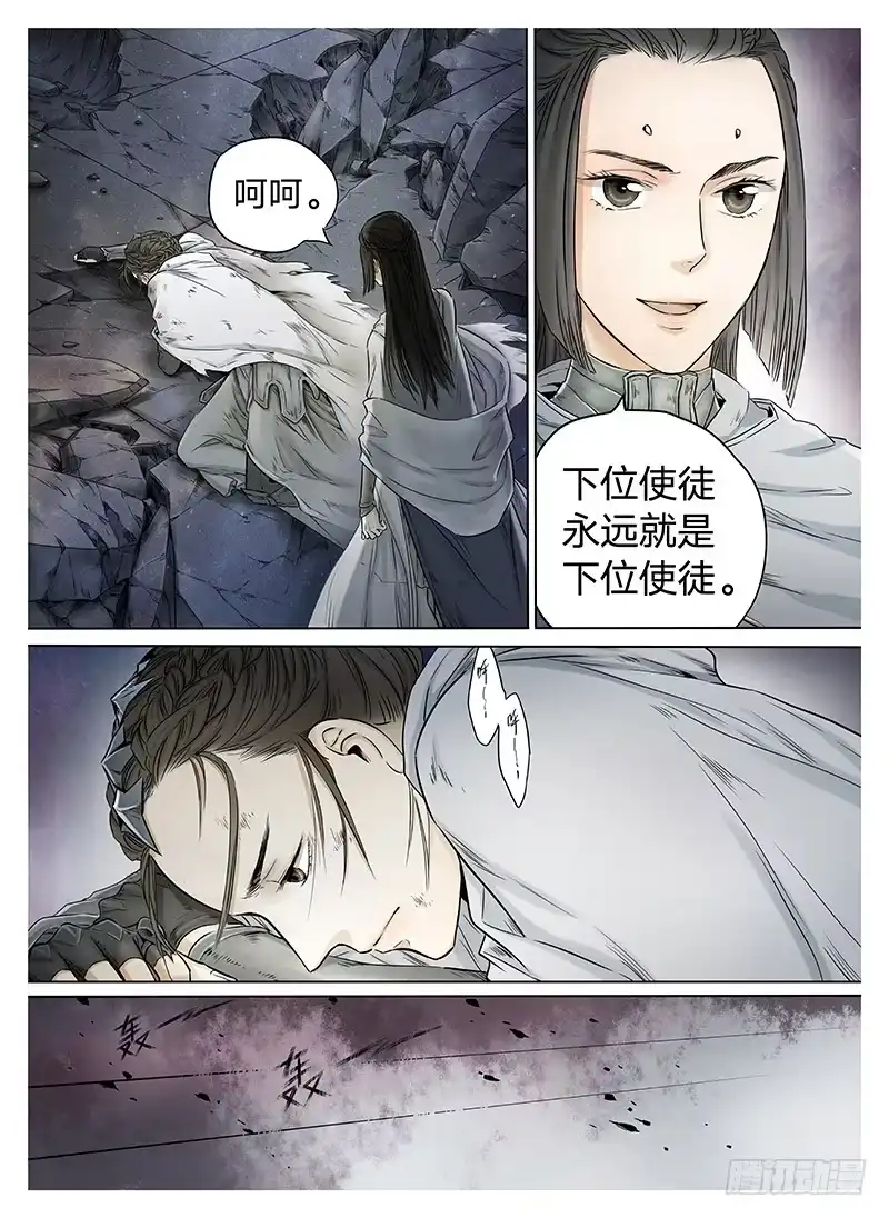 爵迹 冰雪临界 第8回 腥红之夜02 第7页