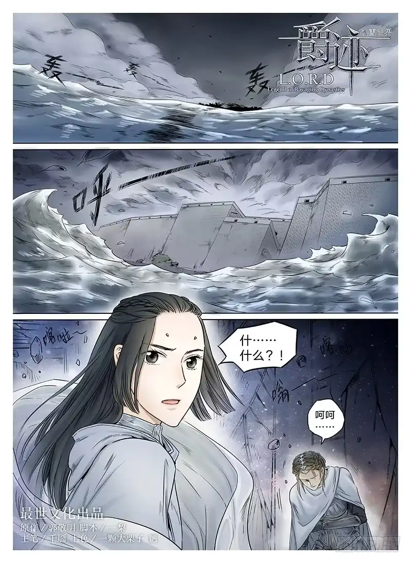 爵迹 冰雪临界 第8回 腥红之夜03 第1页