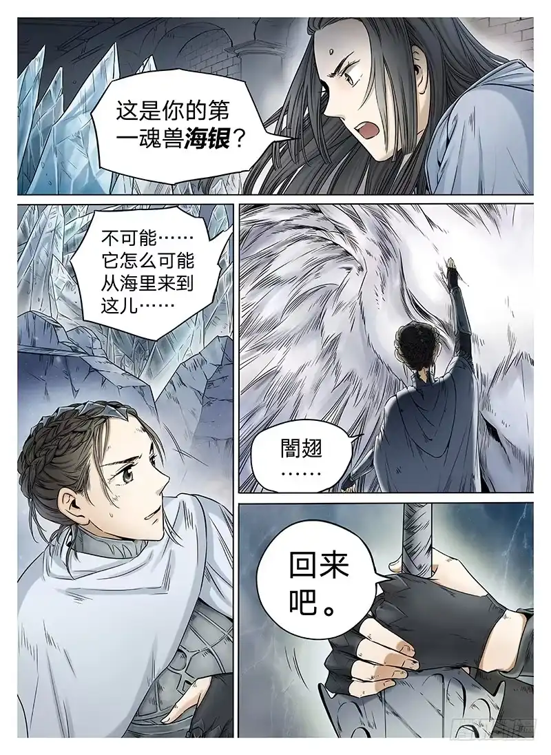 爵迹 冰雪临界 第8回 腥红之夜03 第3页