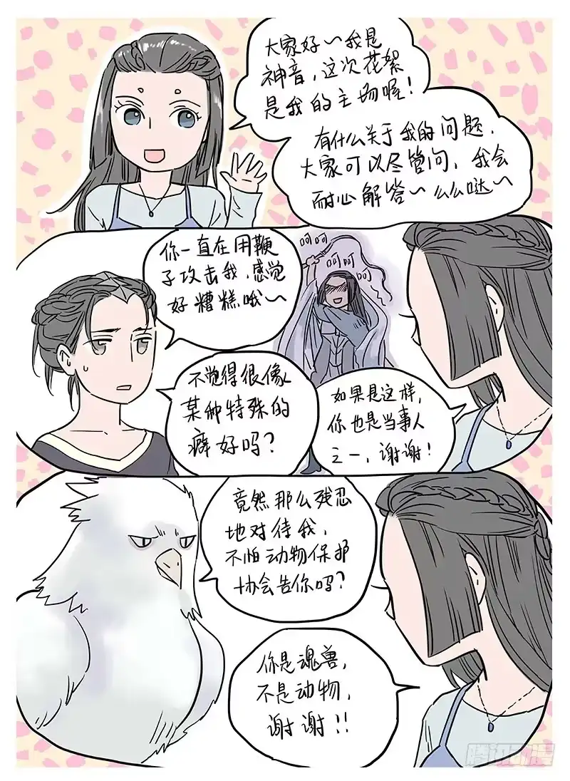 爵迹 冰雪临界 第8回 腥红之夜03 第9页