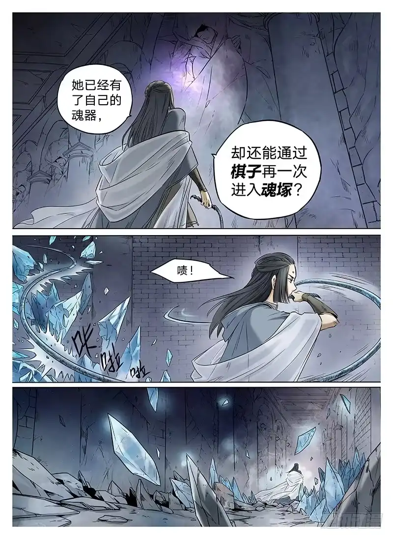 爵迹 冰雪临界 第8回 腥红之夜03 第6页
