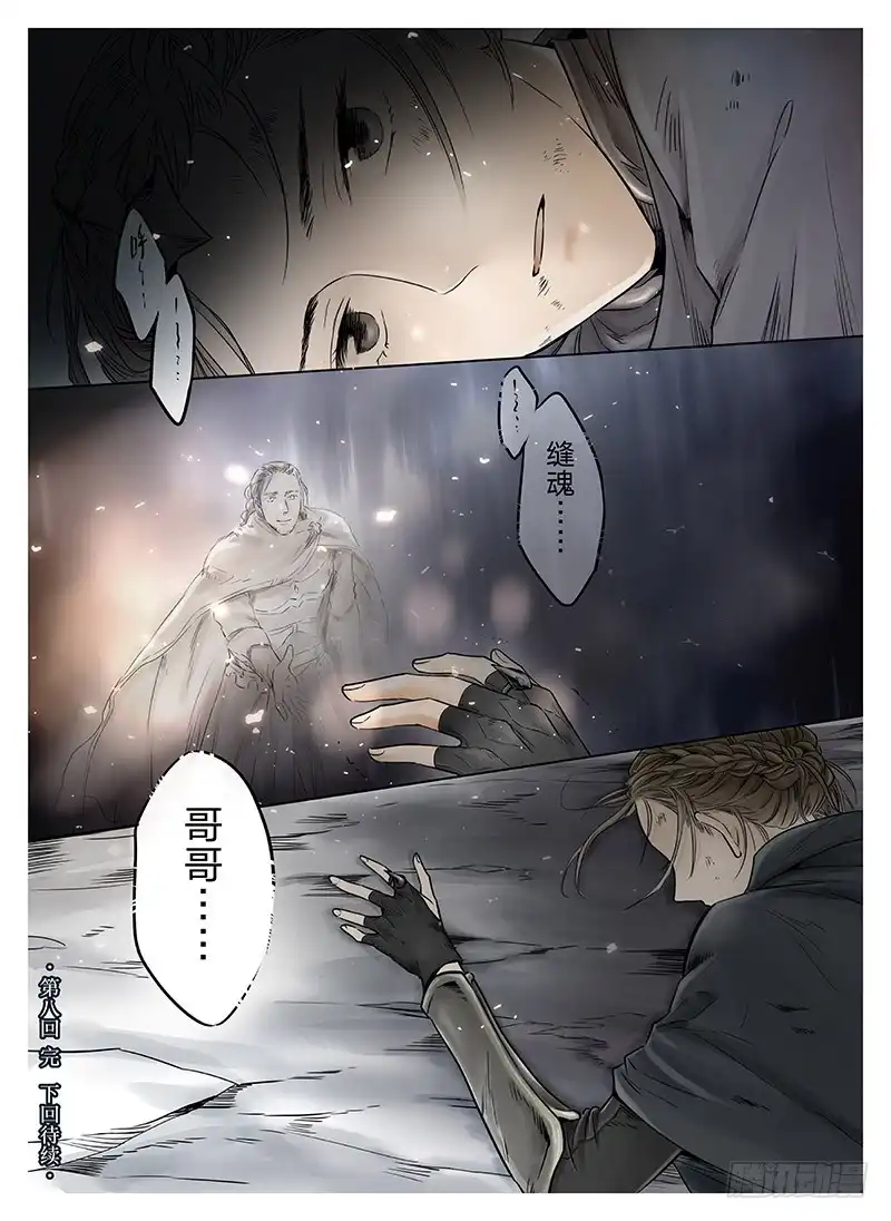 爵迹 冰雪临界 第8回 腥红之夜03 第8页
