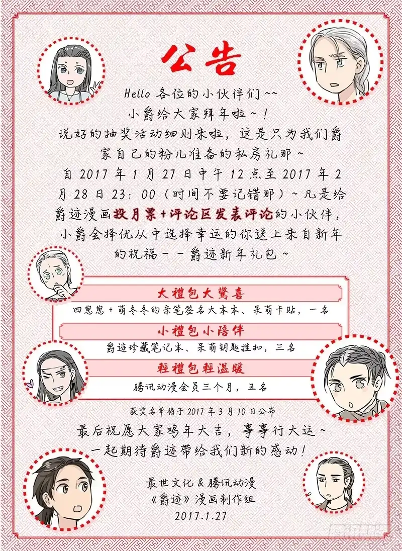 爵迹 冰雪临界 第8回 腥红之夜03 第11页