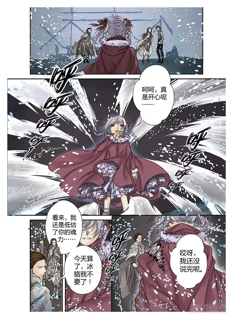 爵迹 冰雪临界 第1回 神启03 第2页