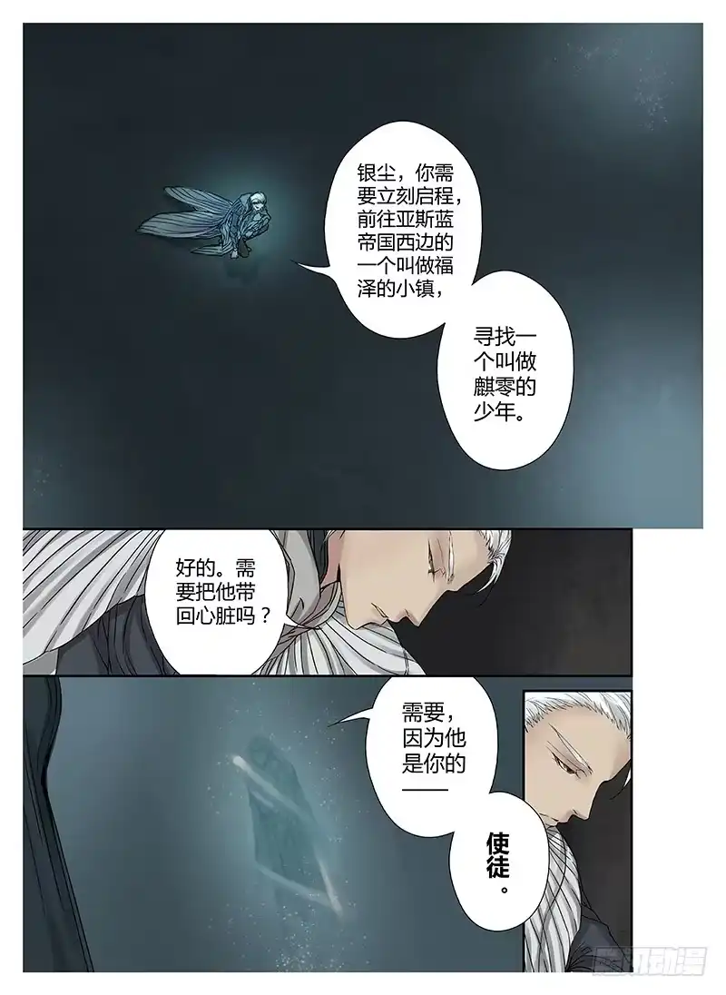 爵迹 冰雪临界 第1回 神启03 第8页