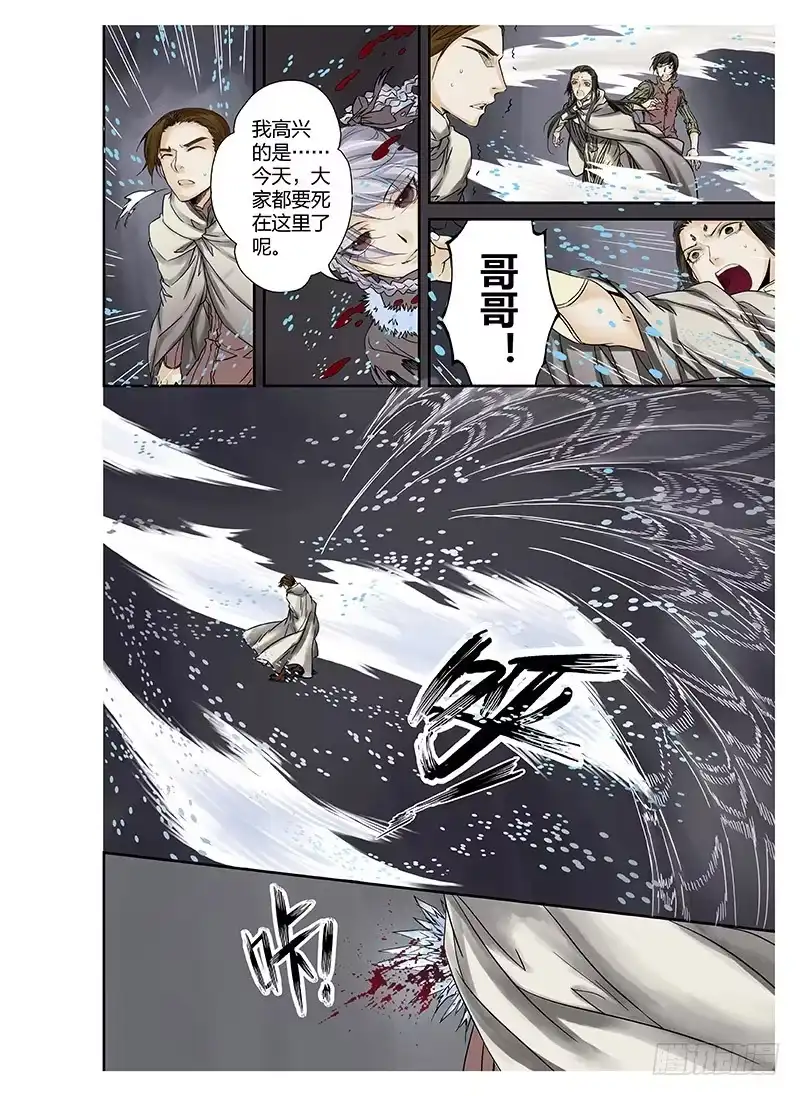 爵迹 冰雪临界 第1回 神启03 第3页