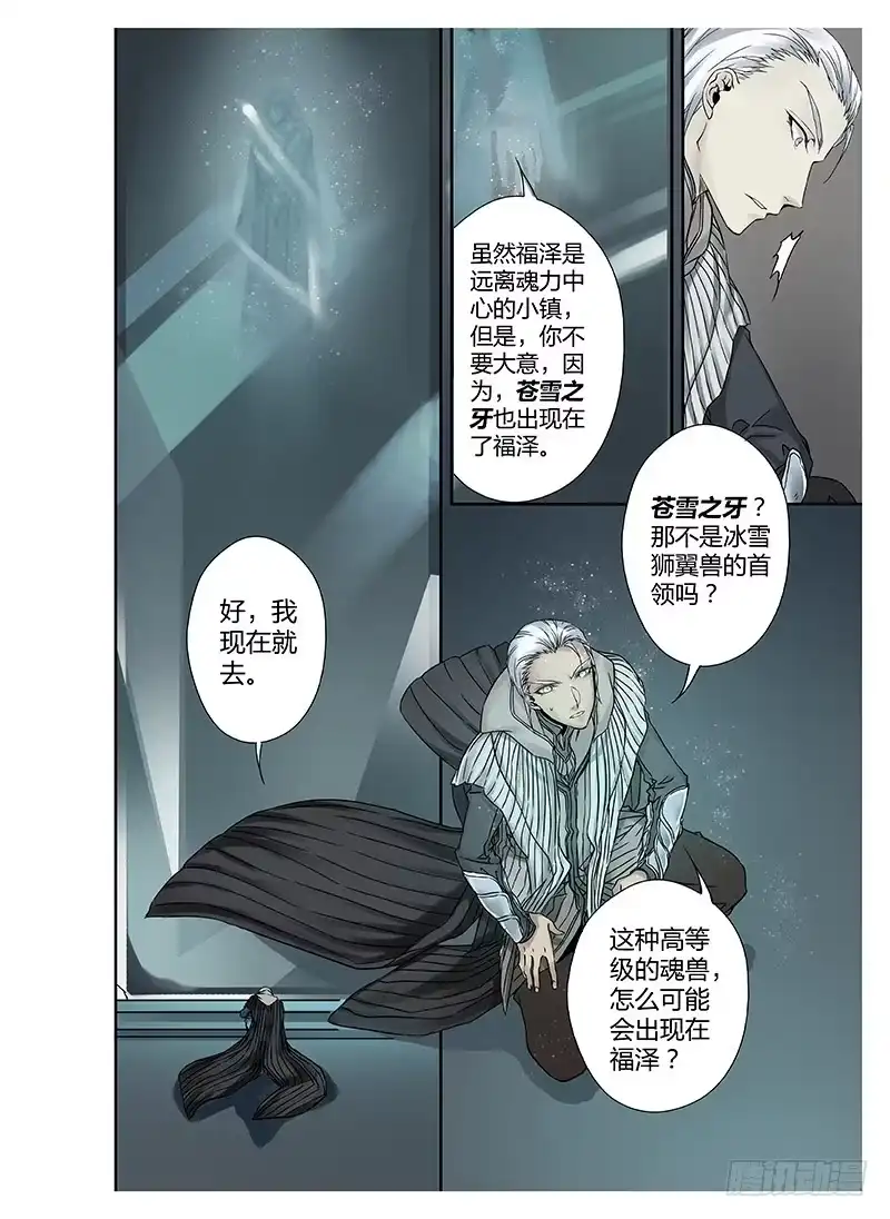 爵迹 冰雪临界 第1回 神启03 第9页