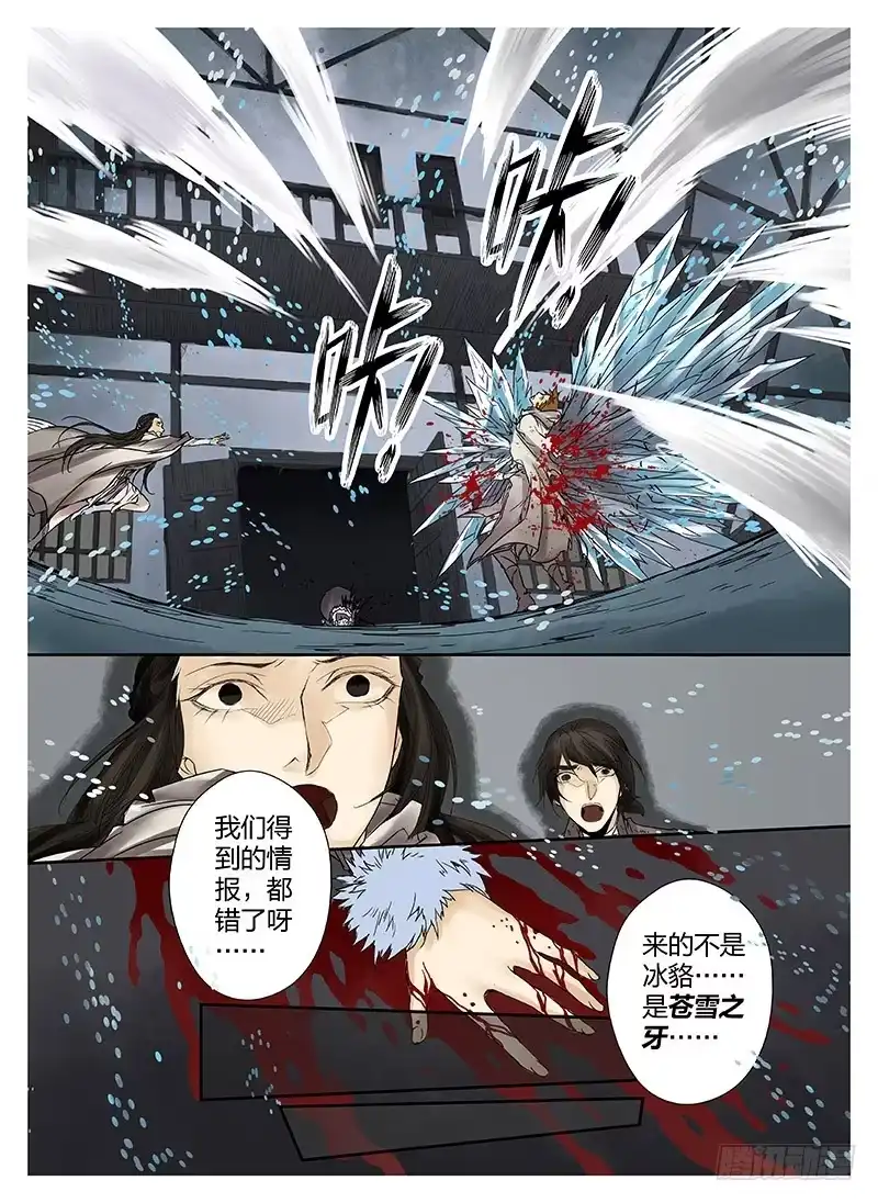 爵迹 冰雪临界 第1回 神启03 第4页