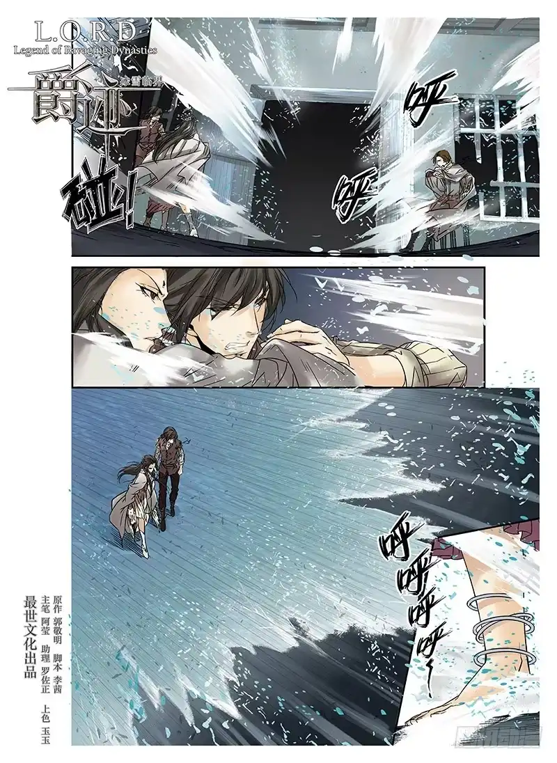 爵迹 冰雪临界 第1回 神启03 第1页