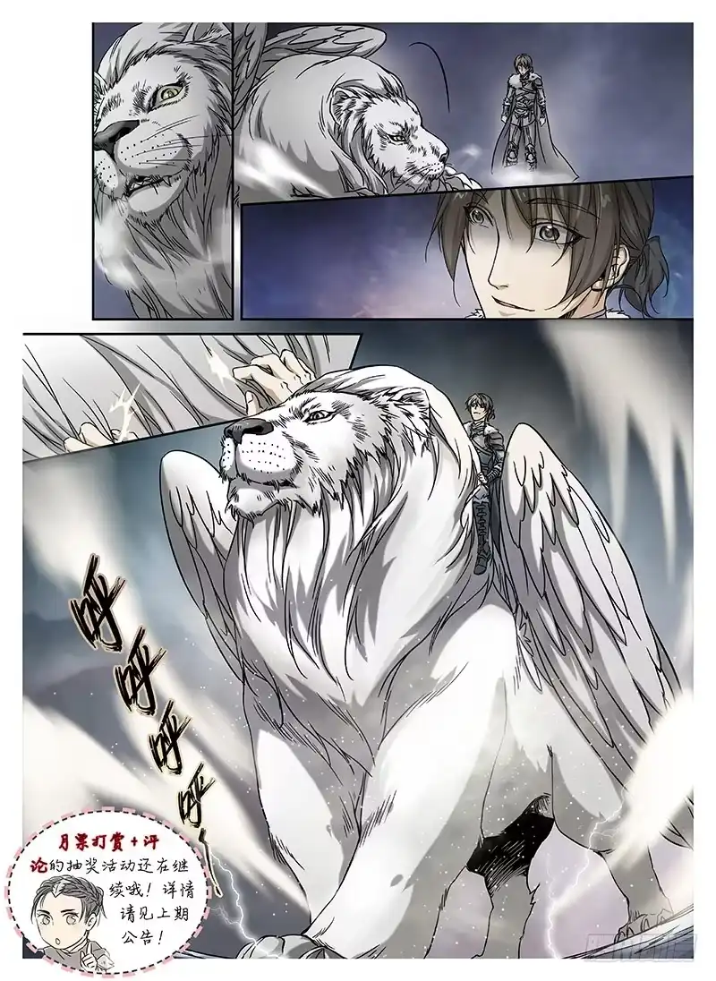 爵迹 冰雪临界 第9回 郡主01 第11页