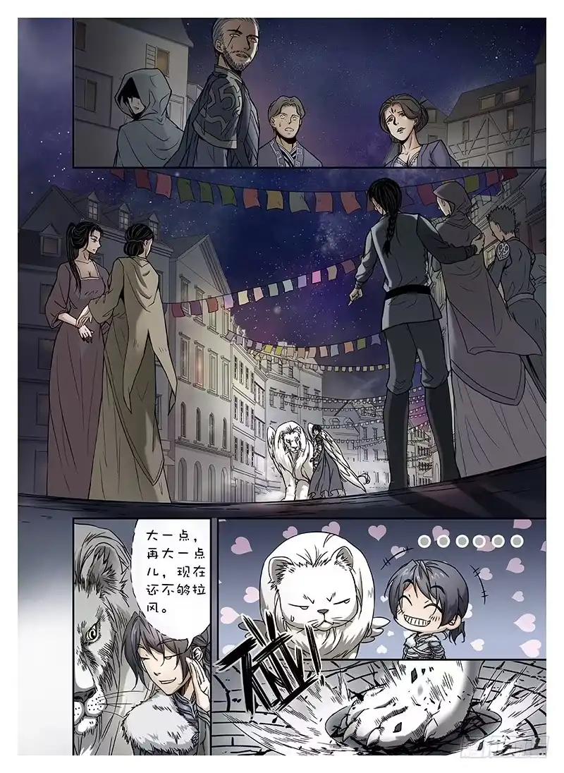 爵迹 冰雪临界 第9回 郡主01 第9页