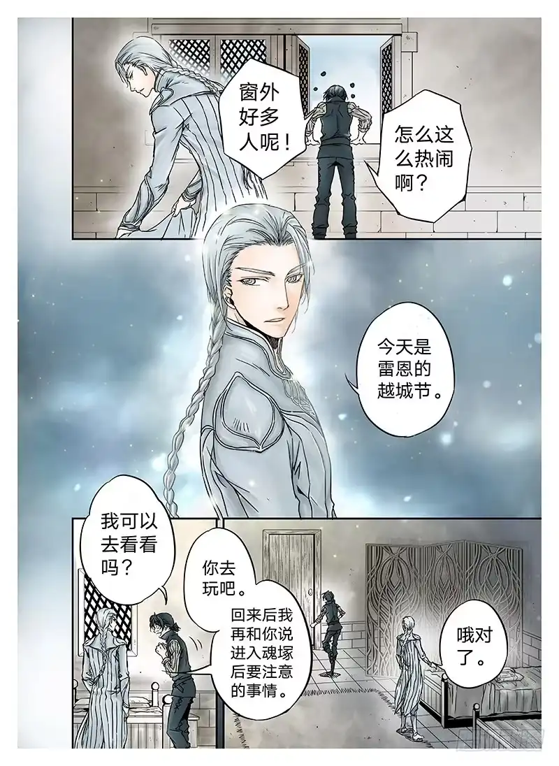 爵迹 冰雪临界 第9回 郡主01 第3页