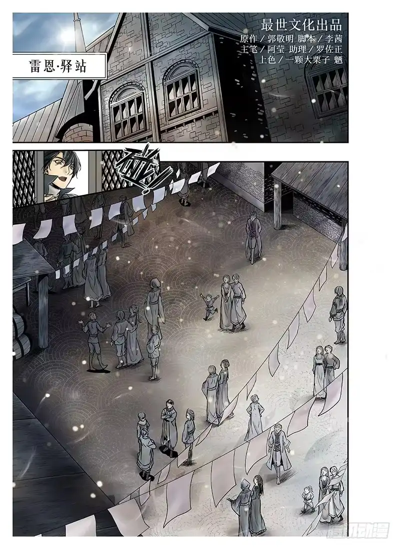 爵迹 冰雪临界 第9回 郡主01 第2页