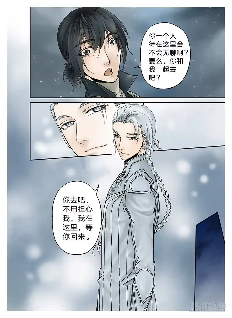 爵迹 冰雪临界 第9回 郡主01 第5页