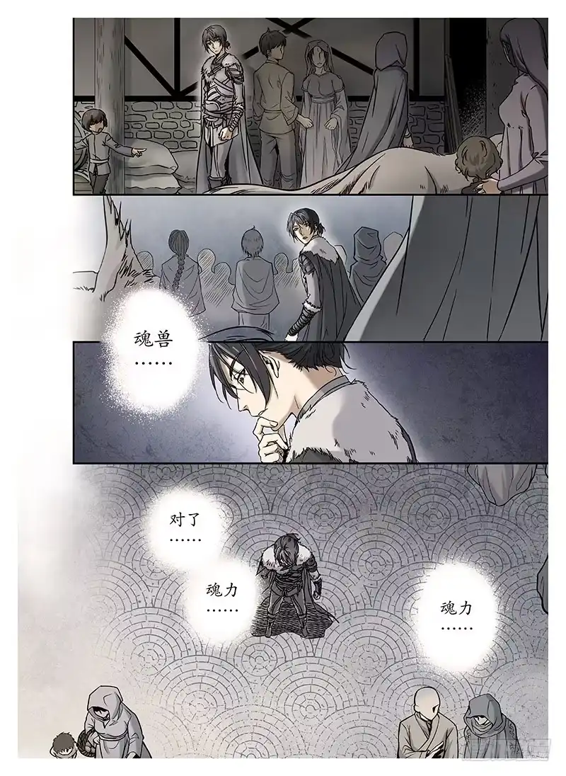 爵迹 冰雪临界 第9回 郡主01 第7页