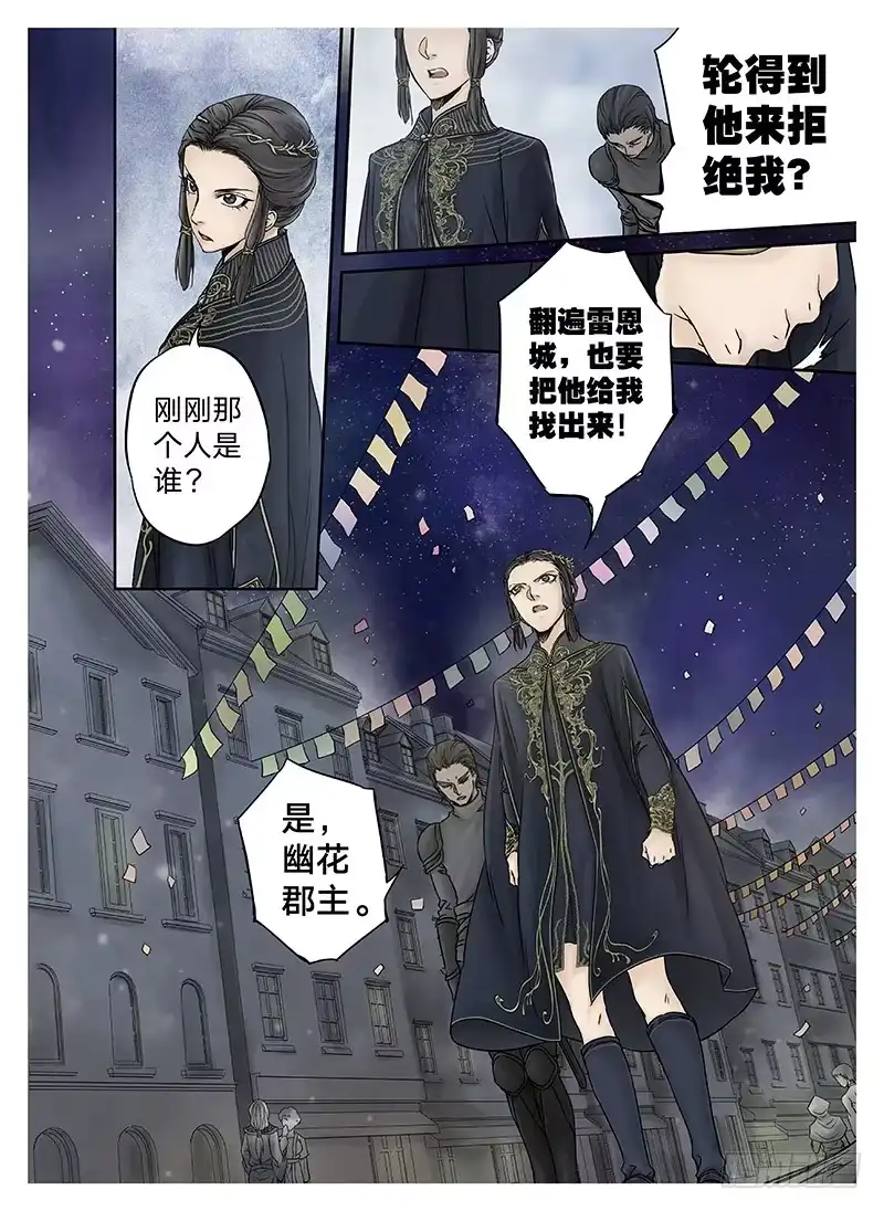 爵迹 冰雪临界 第9回 郡主02 第8页