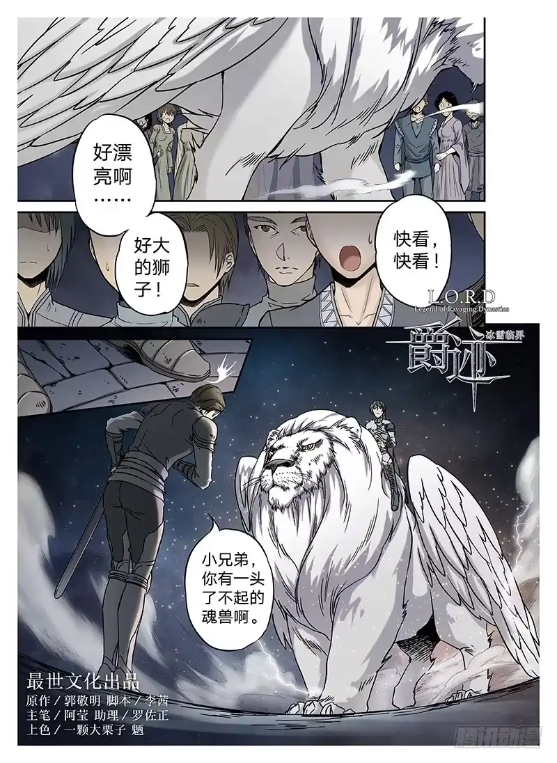 爵迹 冰雪临界 第9回 郡主02 第1页