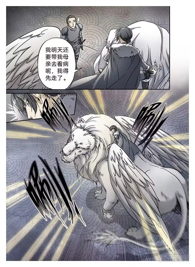爵迹 冰雪临界 第9回 郡主02 第3页