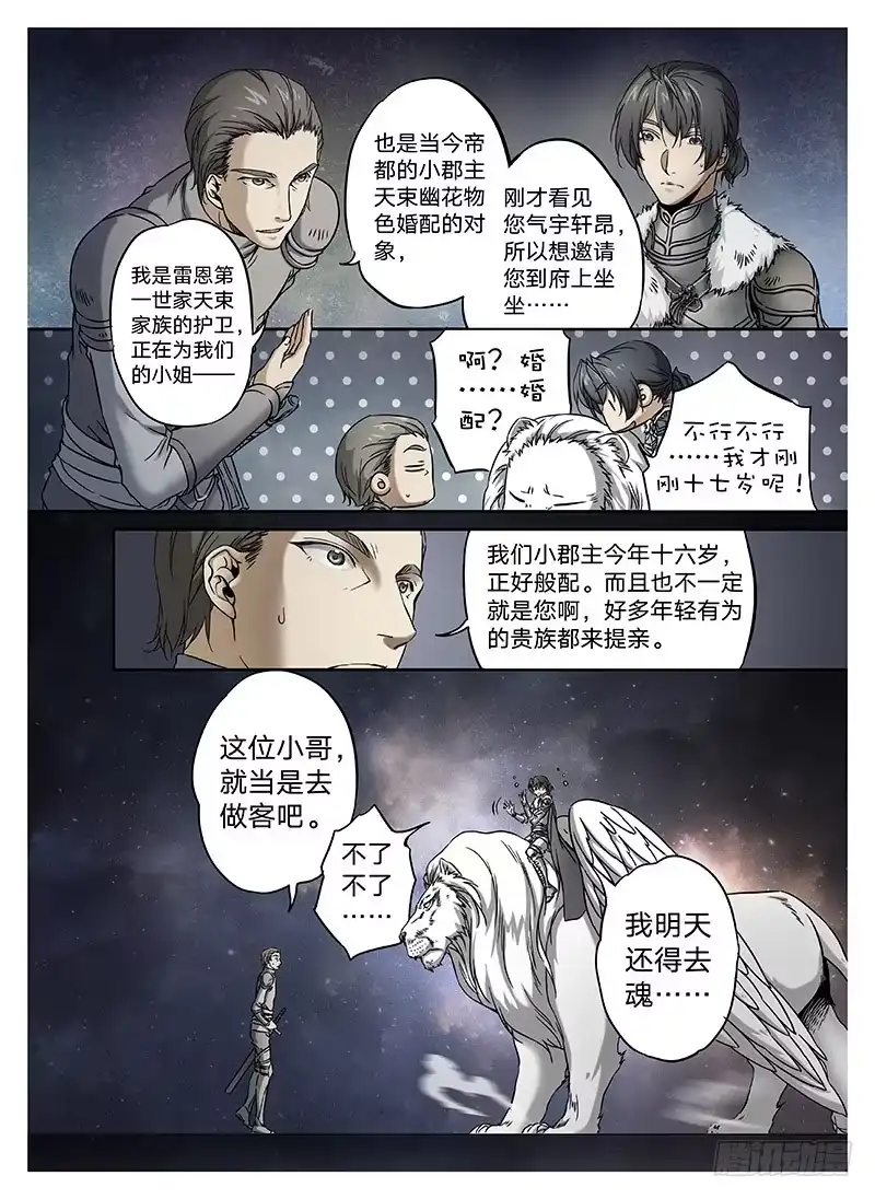 爵迹 冰雪临界 第9回 郡主02 第2页