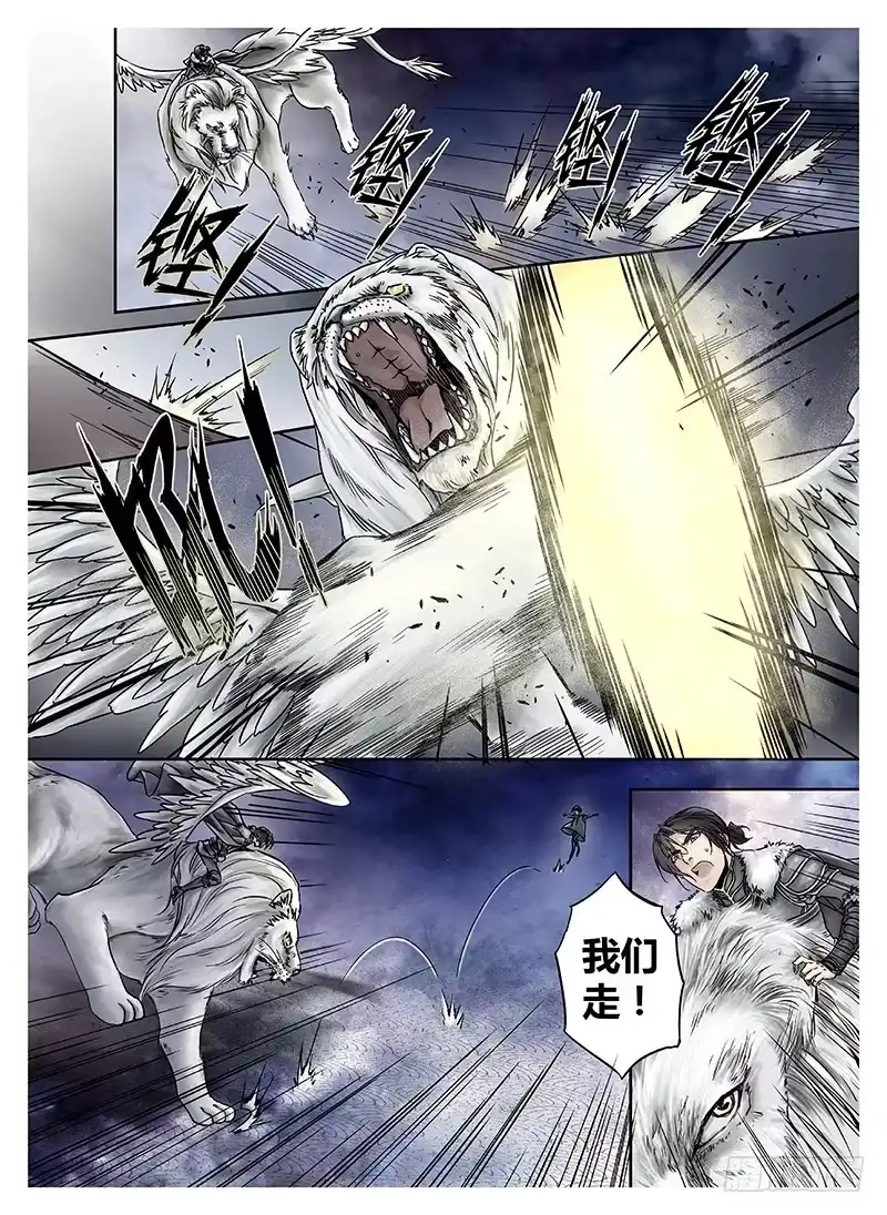 爵迹 冰雪临界 第9回 郡主02 第6页