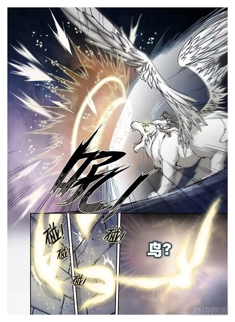 爵迹 冰雪临界 第9回 郡主02 第4页