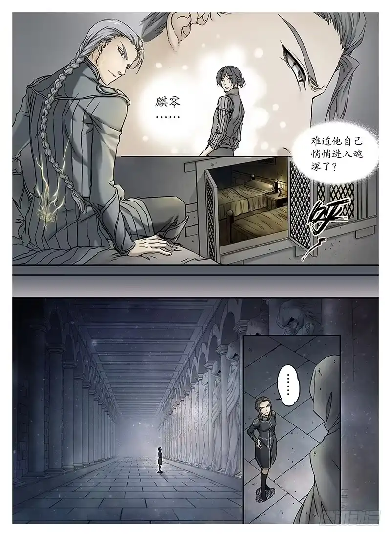 爵迹 冰雪临界 第9回 郡主03 第11页