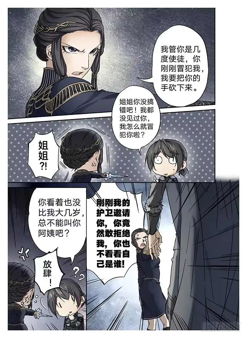 爵迹 冰雪临界 第9回 郡主03 第7页
