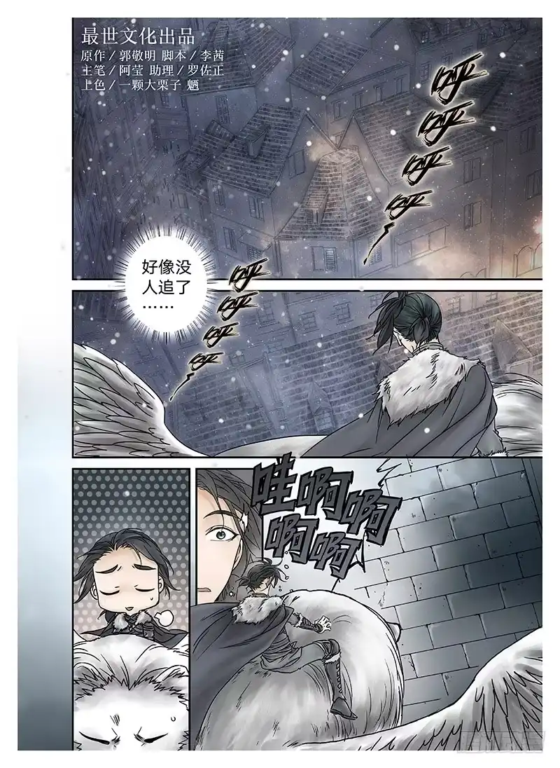 爵迹 冰雪临界 第9回 郡主03 第2页