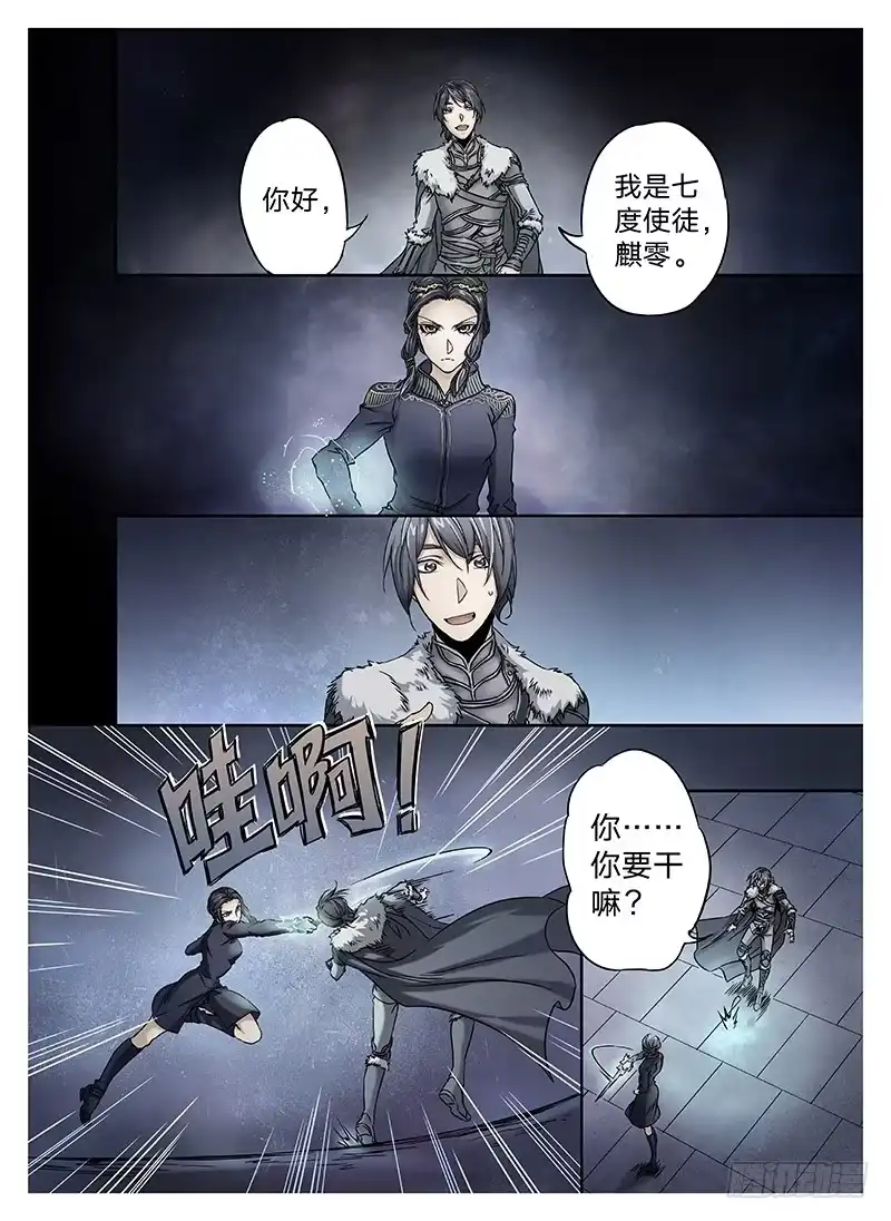 爵迹 冰雪临界 第9回 郡主03 第6页