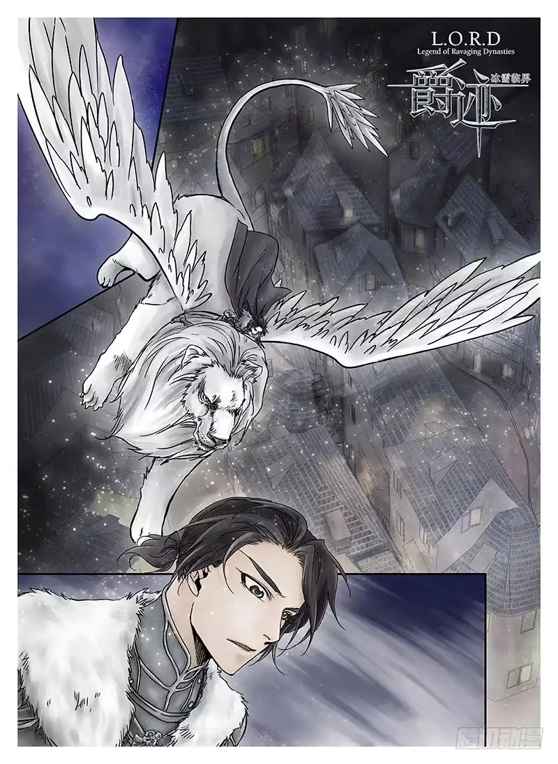 爵迹 冰雪临界 第9回 郡主03 第1页