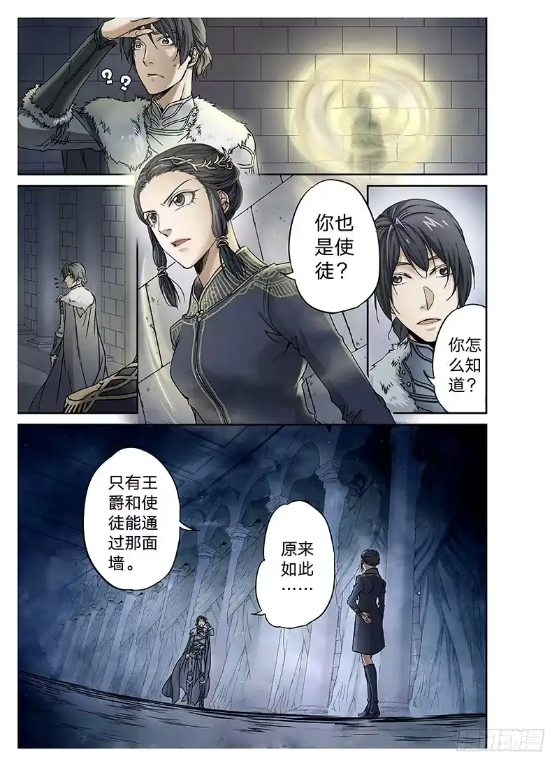 爵迹 冰雪临界 第9回 郡主03 第5页