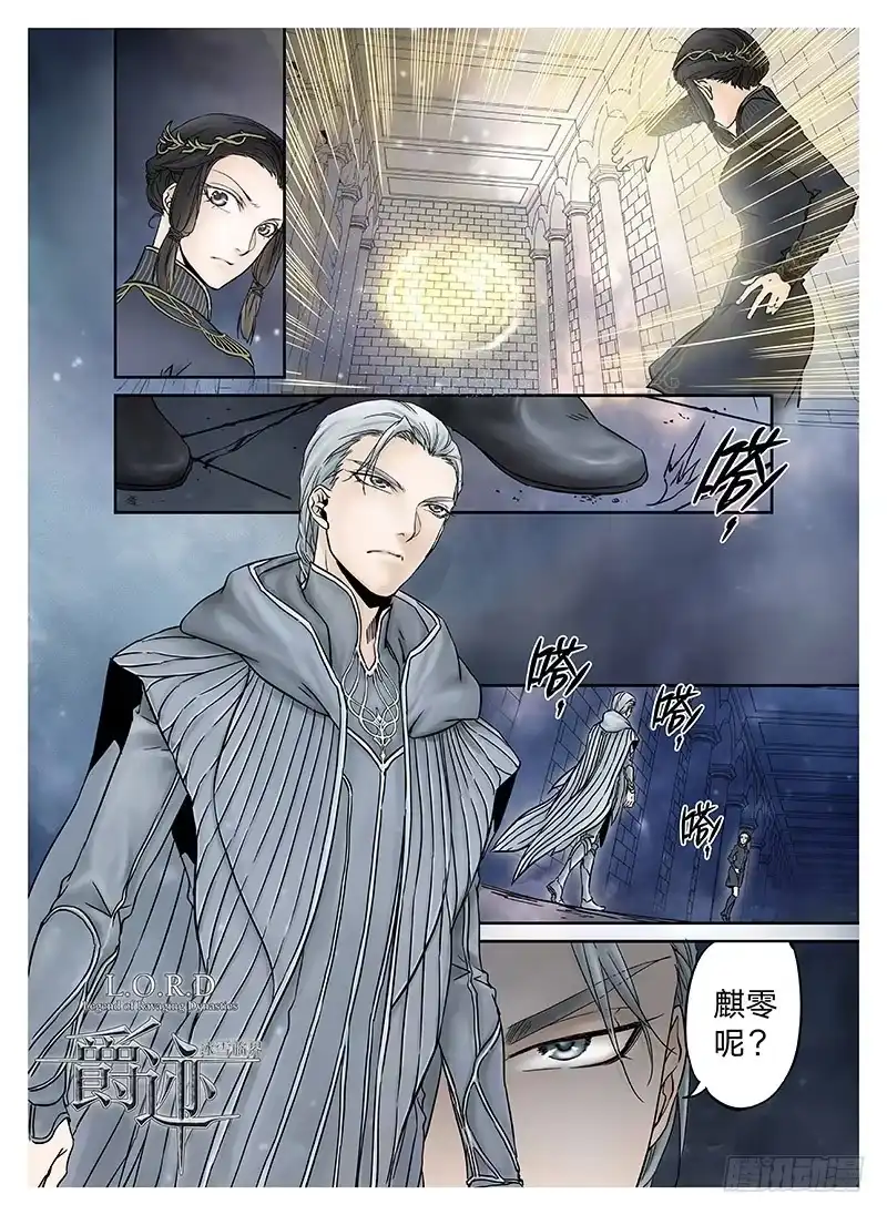 爵迹 冰雪临界 第9回 郡主04 第1页