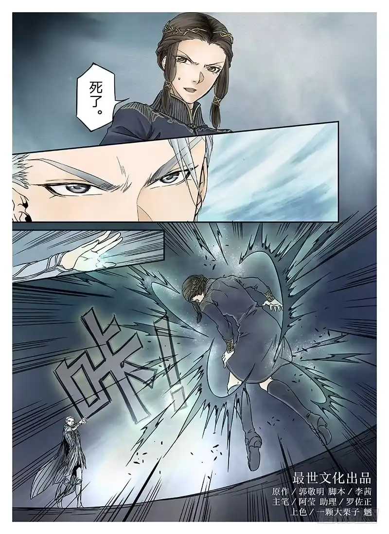 爵迹 冰雪临界 第9回 郡主04 第2页