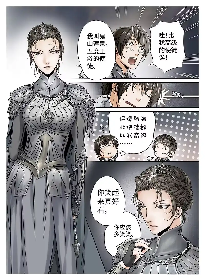 爵迹 冰雪临界 第10回 魂塚01 第7页