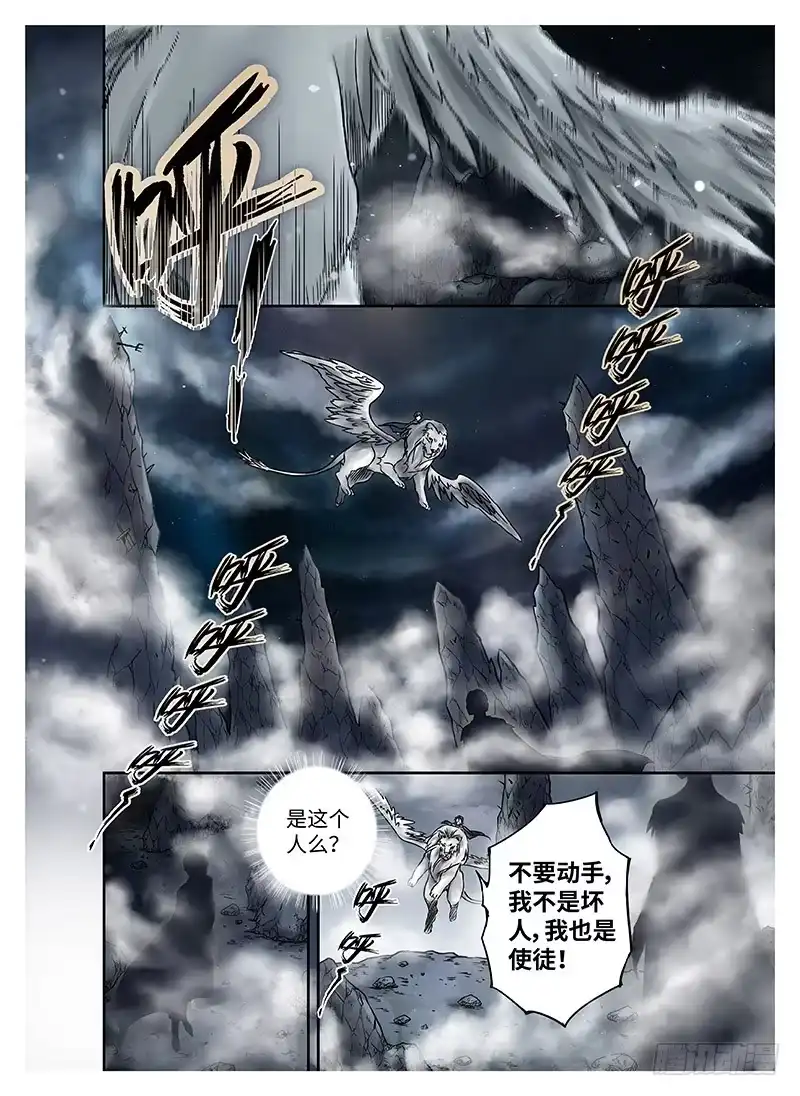 爵迹 冰雪临界 第10回 魂塚01 第5页