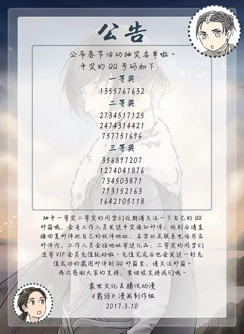 爵迹 冰雪临界 第10回 魂塚01 第10页