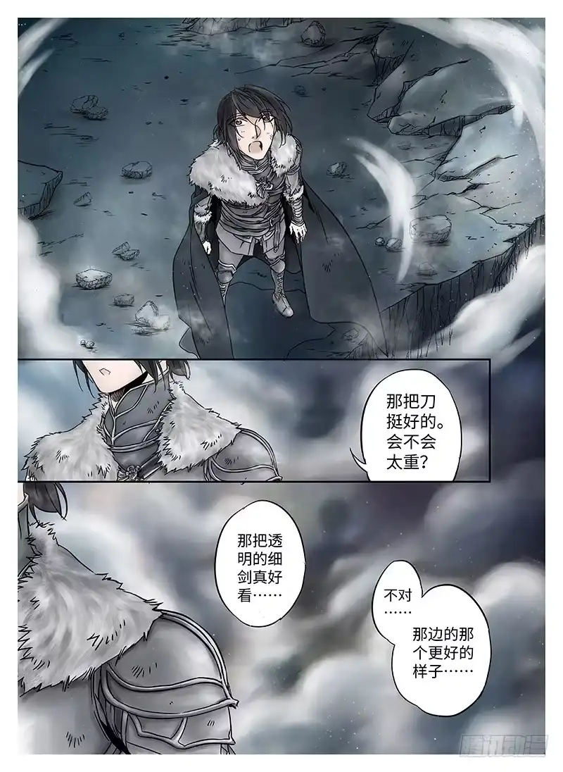 爵迹 冰雪临界 第10回 魂塚01 第3页