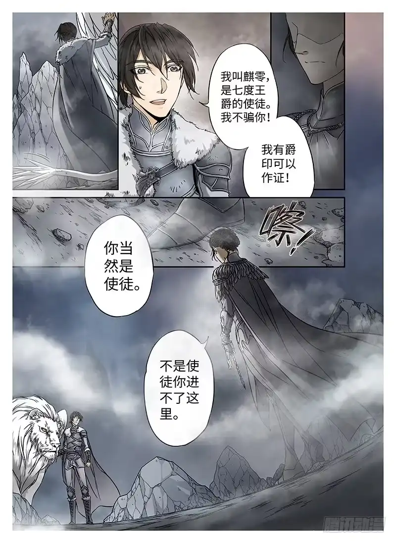爵迹 冰雪临界 第10回 魂塚01 第6页