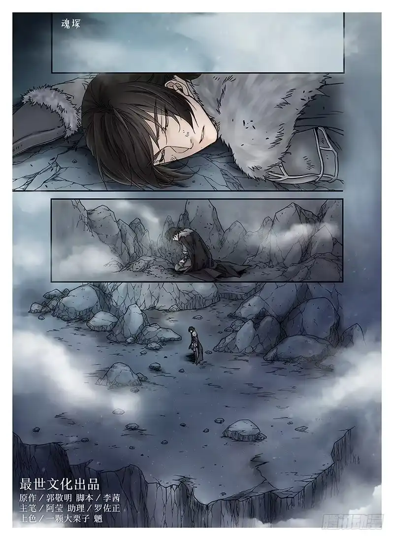 爵迹 冰雪临界 第10回 魂塚01 第11页