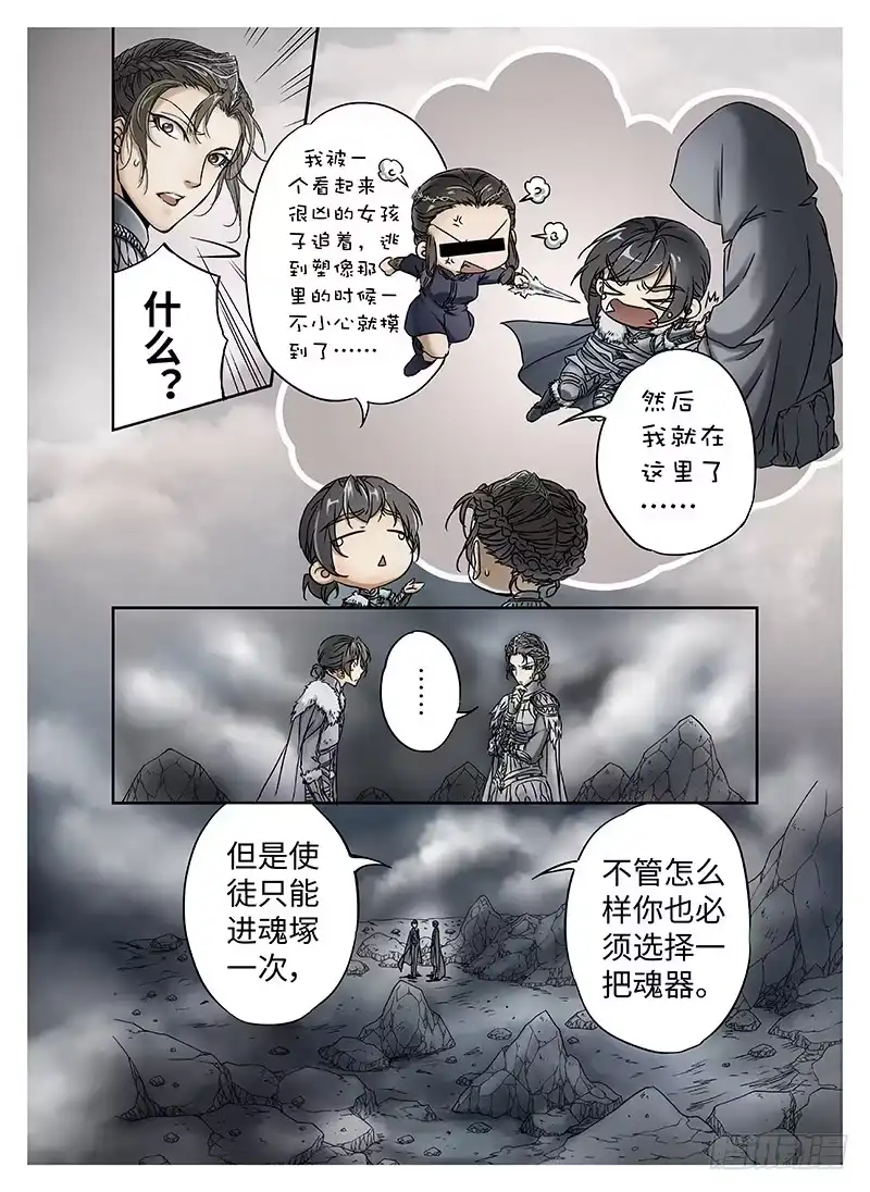 爵迹 冰雪临界 第10回 魂塚01 第9页
