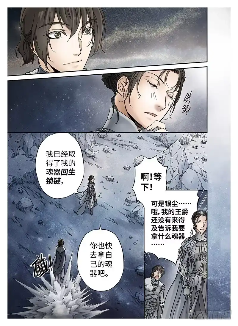 爵迹 冰雪临界 第10回 魂塚01 第8页