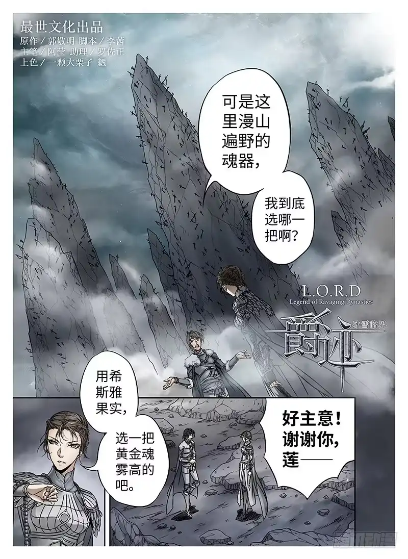 爵迹 冰雪临界 第10回 魂塚02 第1页